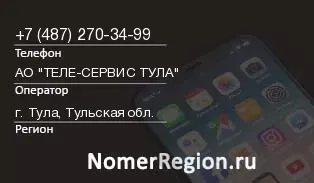 Кто звонил с 4872703499 - регион и оператор